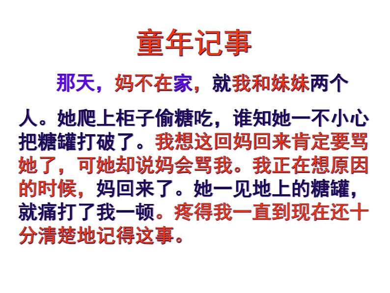 生动完整的记叙一件事课件PPT第6页