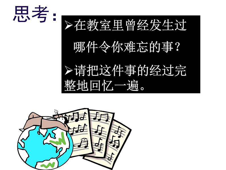 生动完整的记叙一件事课件PPT第8页