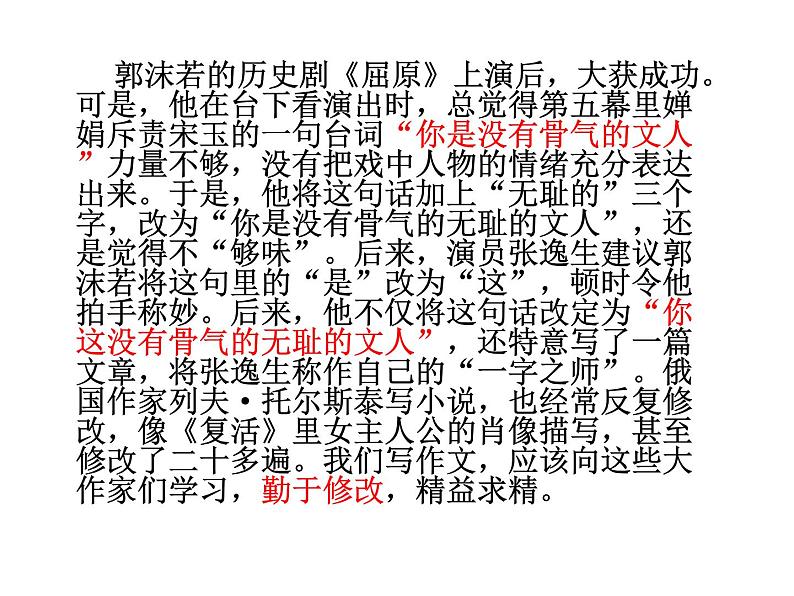 第五单元写作 勤于修改   主课件第3页