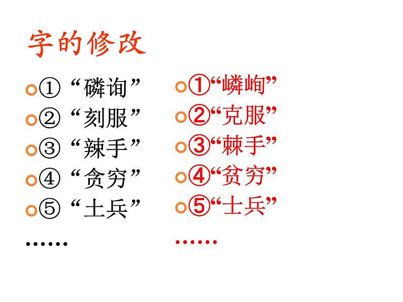 第五单元写作 勤于修改   主课件第5页