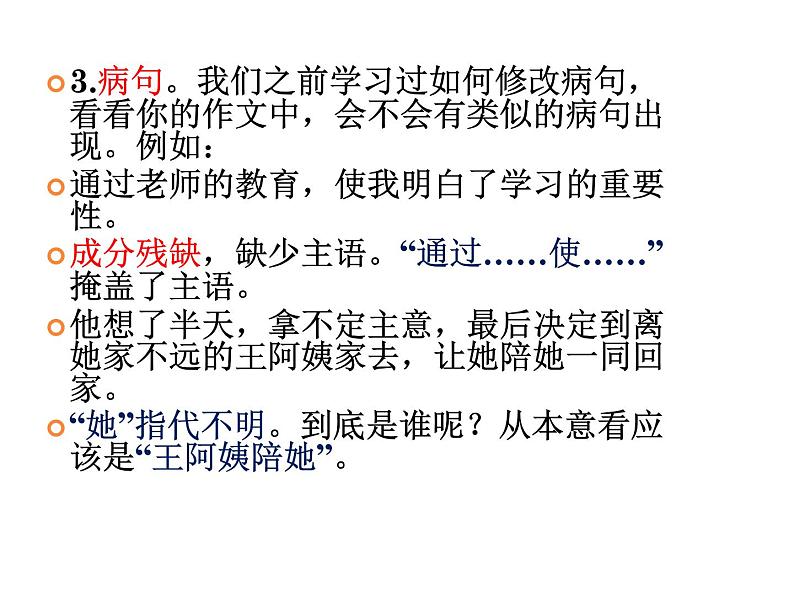 第五单元写作 勤于修改   主课件第6页