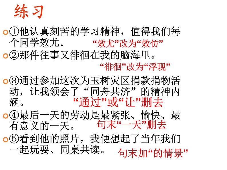 第五单元写作 勤于修改   主课件第8页