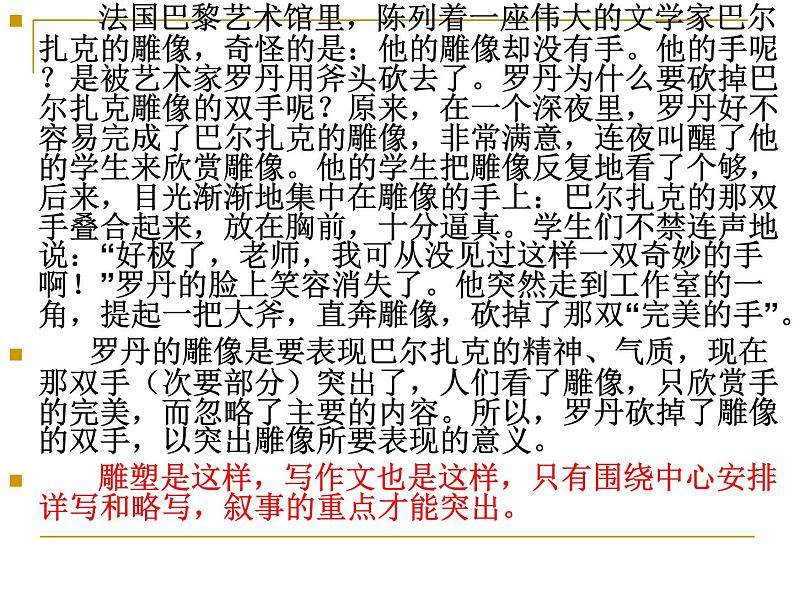 第二单元写作 叙事要详略得当   主课件第1页