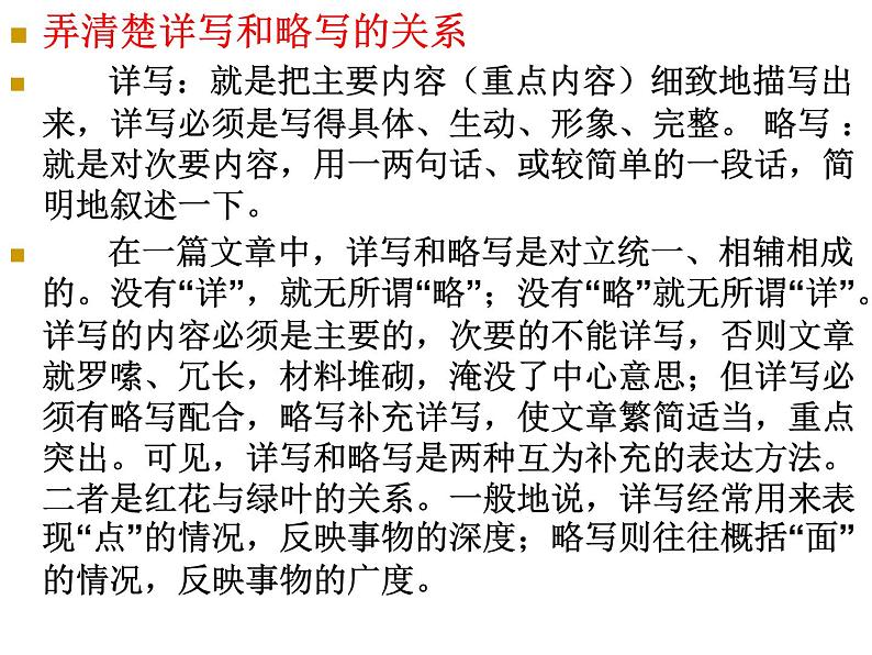 第二单元写作 叙事要详略得当   主课件第5页