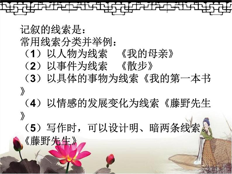 记叙的线索3课件PPT第3页