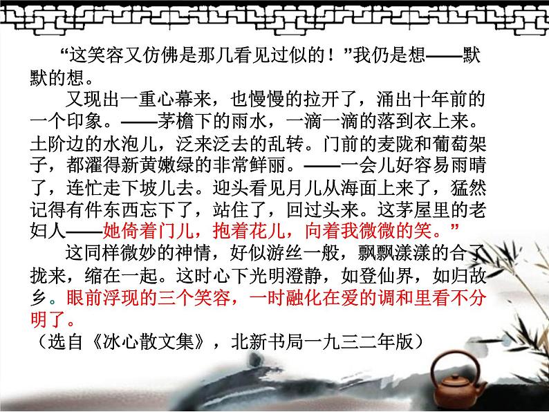 记叙的线索3课件PPT第7页