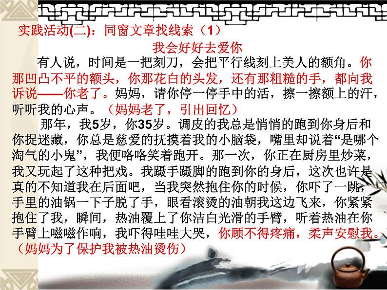 记叙的线索3课件PPT第8页