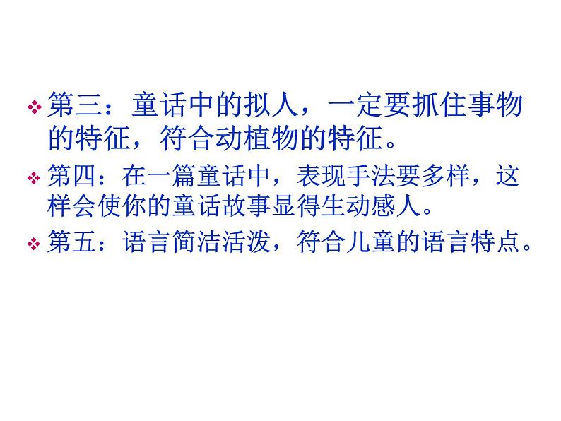 编写童话或科幻故事课件PPT第7页