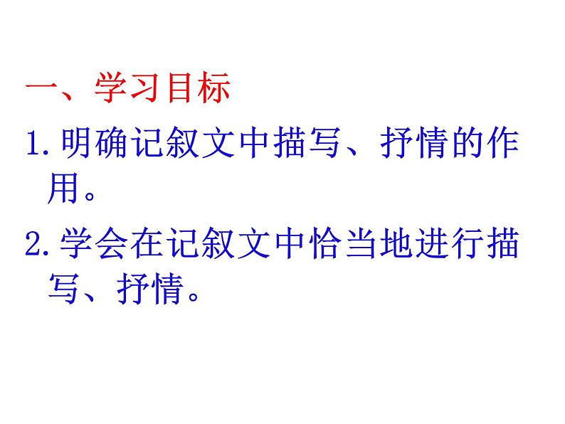 第四单元写作  记叙中的描写和抒情  主课件02