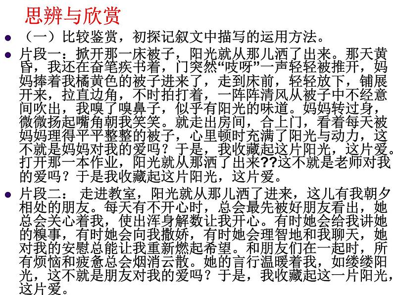 第四单元写作  记叙中的描写和抒情  主课件04