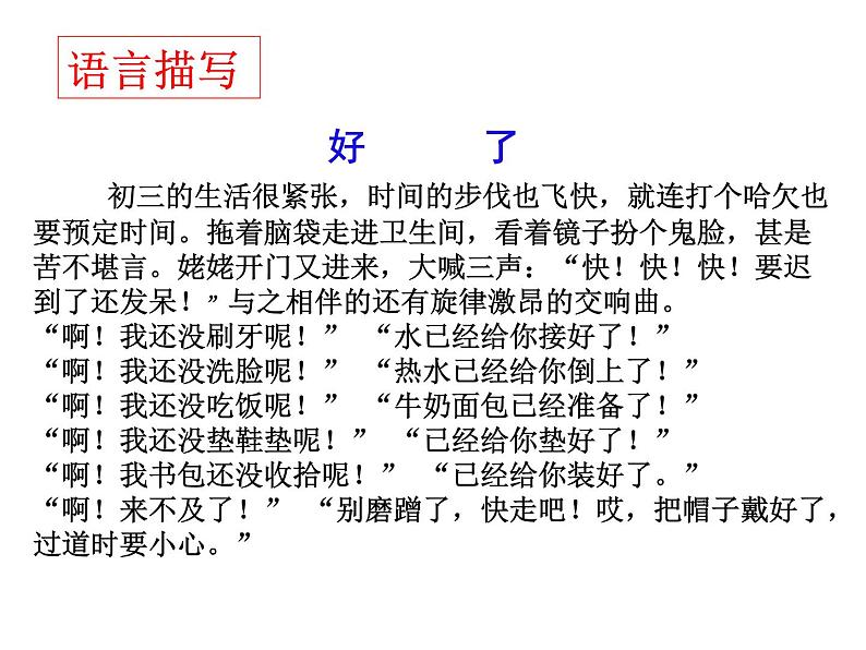 第四单元写作  记叙中的描写和抒情  主课件08