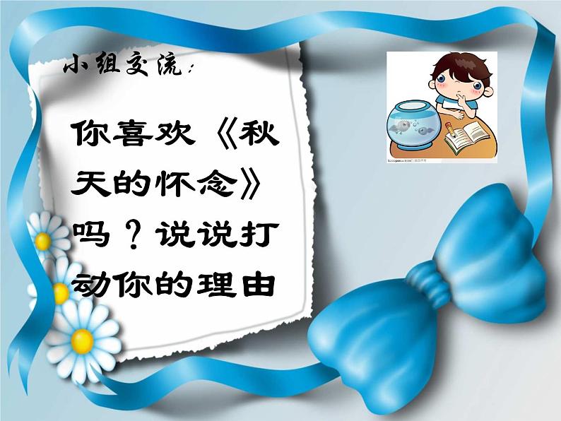 说真话 抒真情1课件PPT06