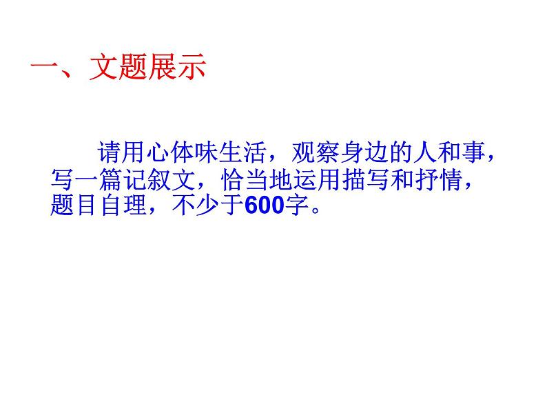 记叙中的描写和抒情1课件PPT第3页