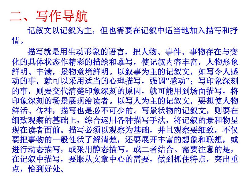 记叙中的描写和抒情1课件PPT第4页