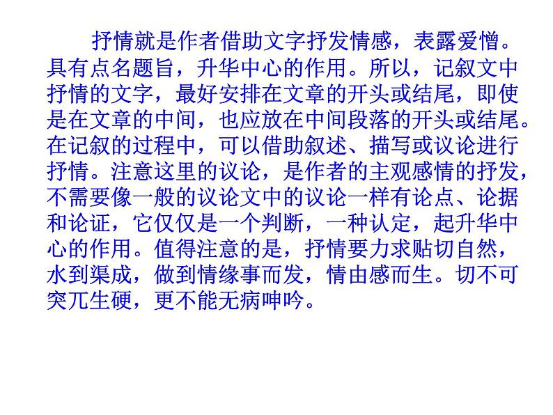 记叙中的描写和抒情1课件PPT第5页