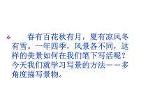 第六单元写作 多角度描写景物   主课件