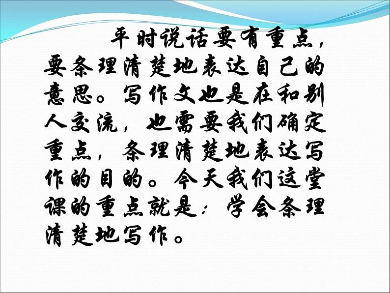 写作 条理清楚  4课件PPT第2页