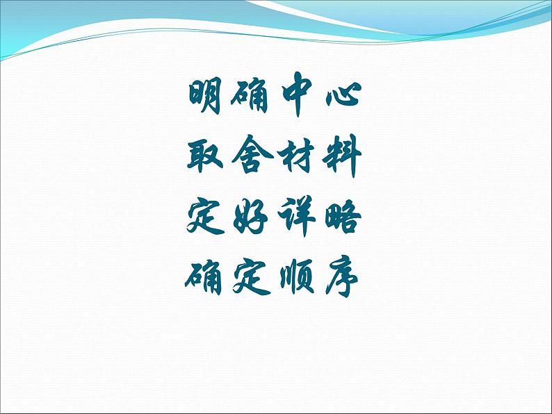 写作 条理清楚  4课件PPT第5页