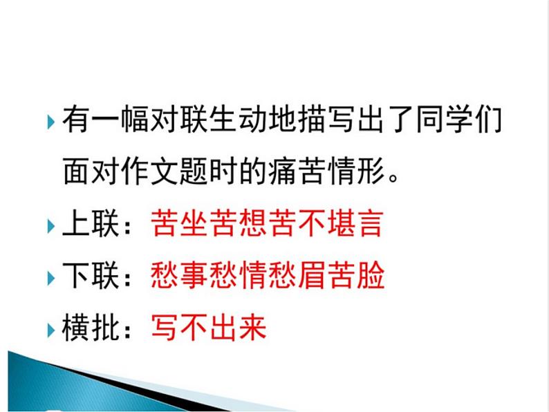 写作  热爱生活，热爱写作1课件PPT05