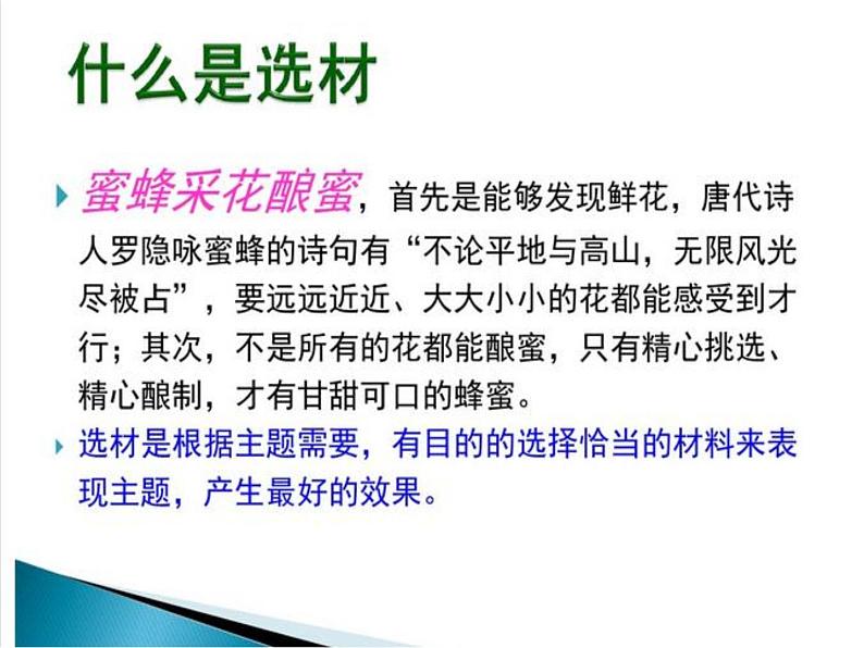 写作  热爱生活，热爱写作1课件PPT07