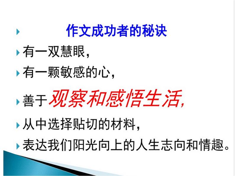 写作  热爱生活，热爱写作1课件PPT08