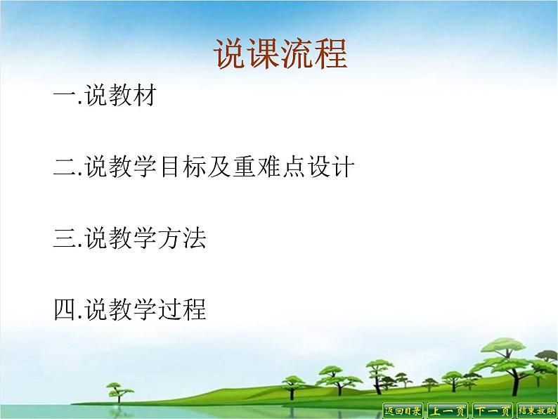 说课课件—发挥联想和想象02