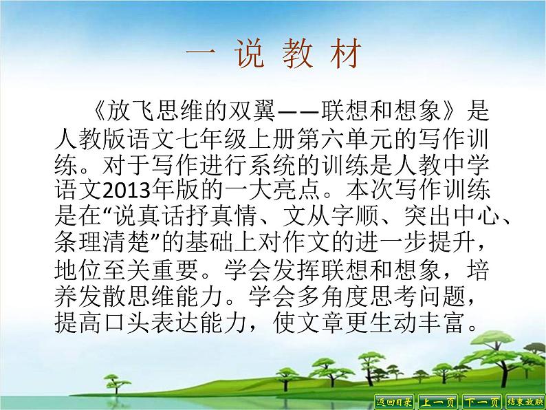 说课课件—发挥联想和想象03