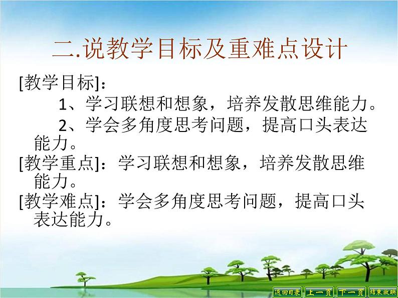 说课课件—发挥联想和想象04