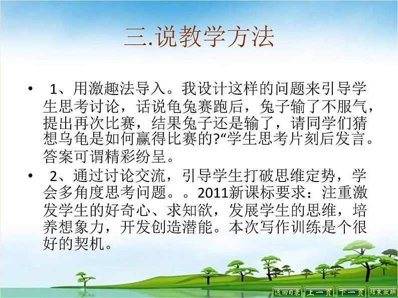 说课课件—发挥联想和想象05