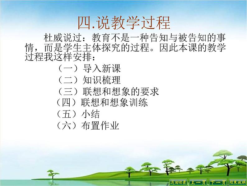 说课课件—发挥联想和想象06