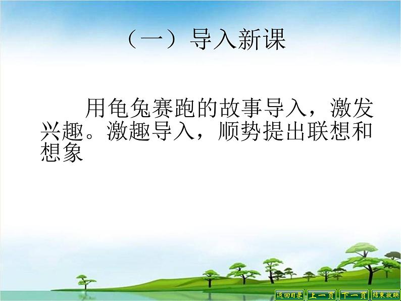 说课课件—发挥联想和想象07