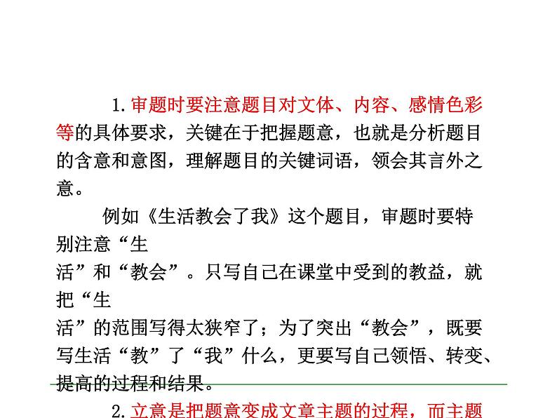 写作   审题和立意5课件PPT02