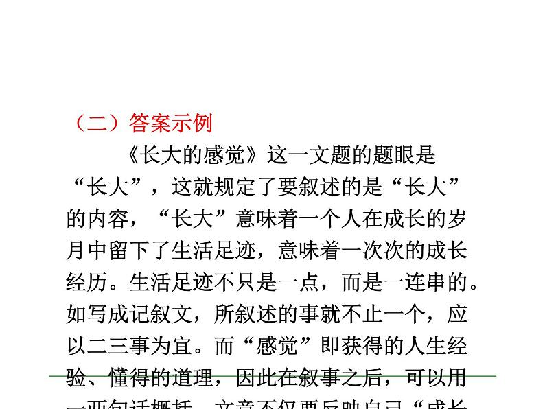 写作   审题和立意5课件PPT04