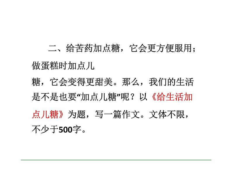 写作   审题和立意5课件PPT05