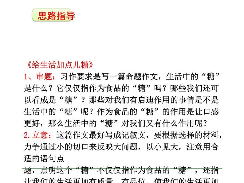 写作   审题和立意5课件PPT06