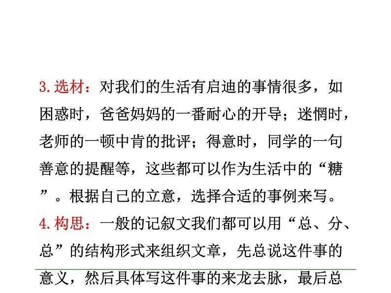 写作   审题和立意5课件PPT07