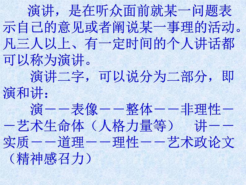 演讲词知识课件PPT第2页