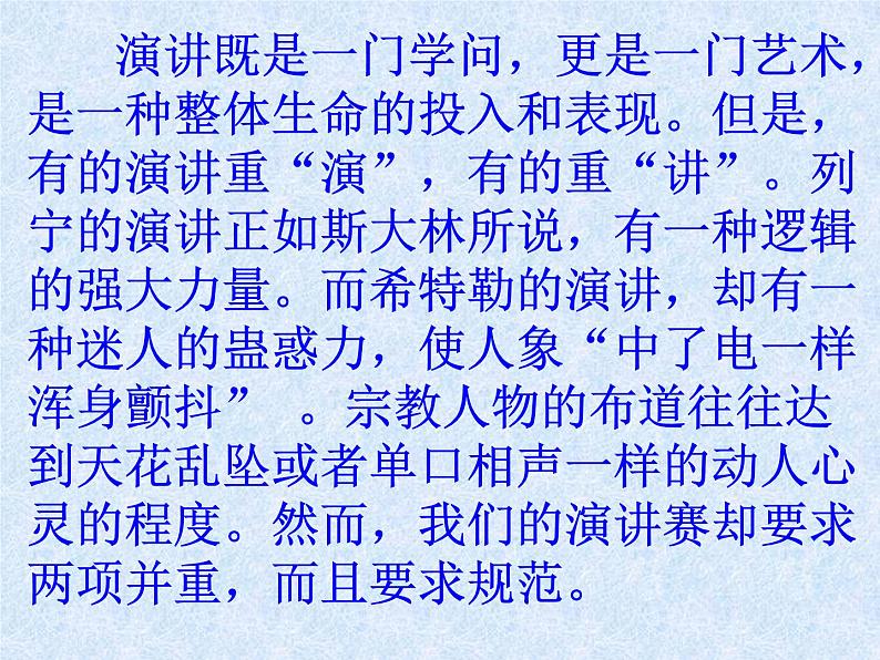 演讲词知识课件PPT第3页