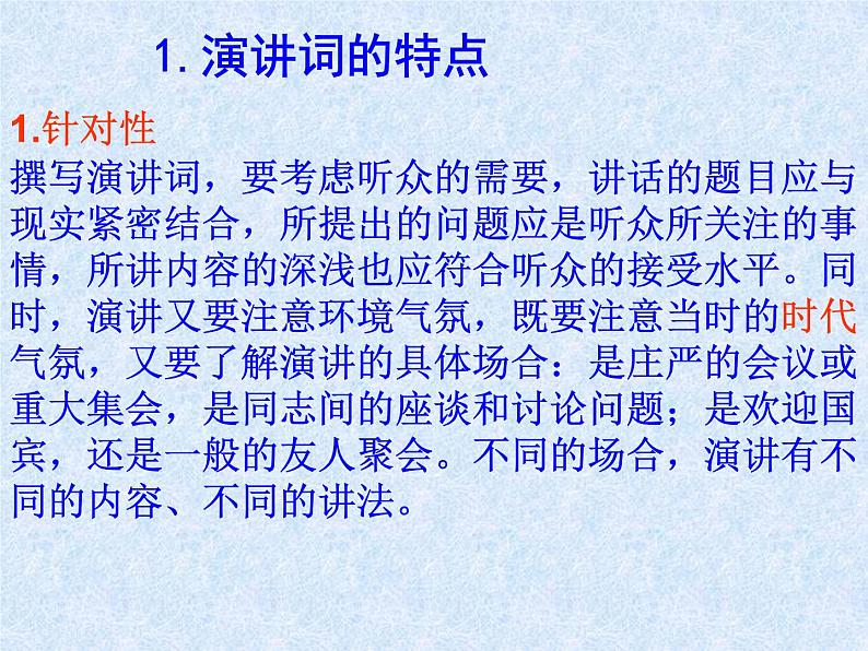 演讲词知识课件PPT第4页