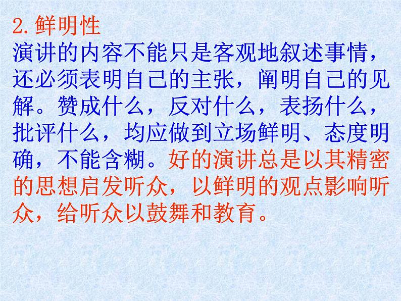 演讲词知识课件PPT第5页