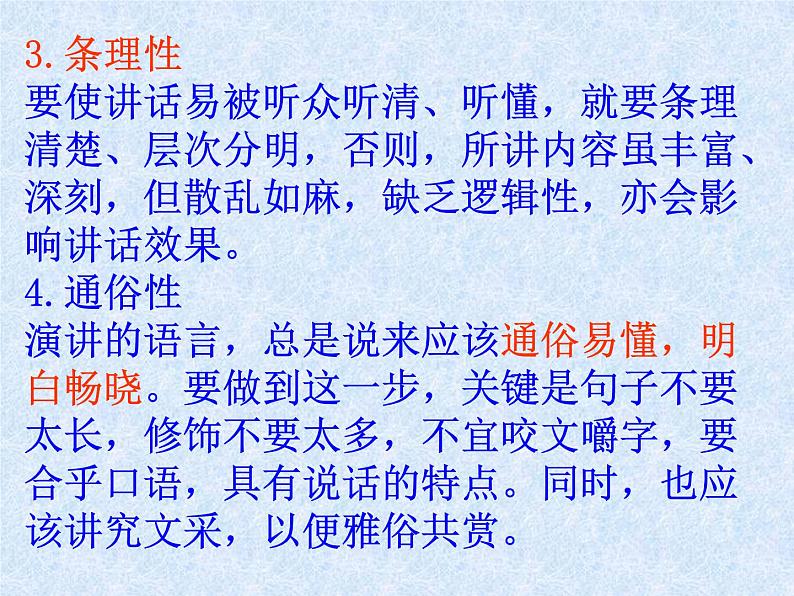 演讲词知识课件PPT第6页