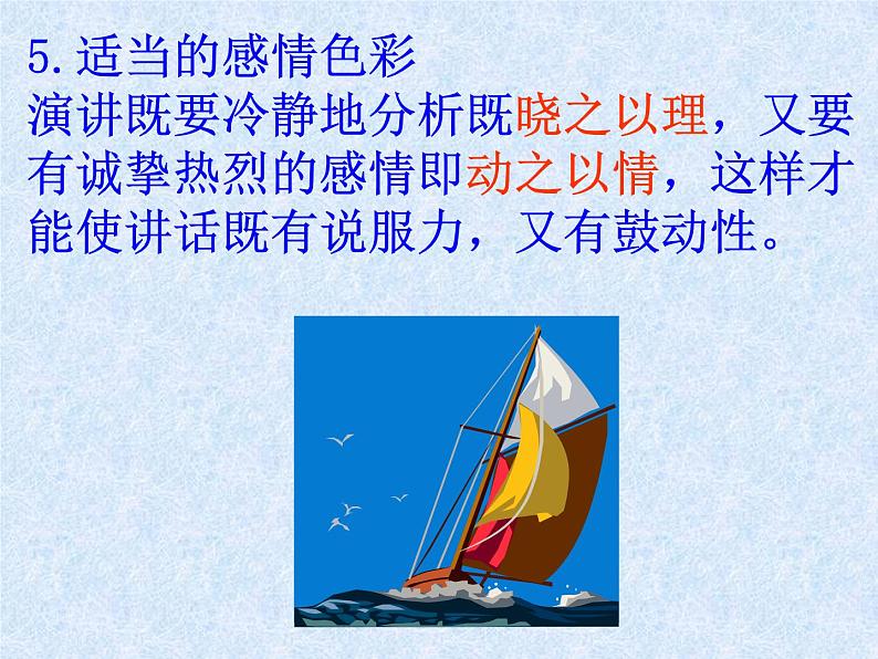 演讲词知识课件PPT第7页