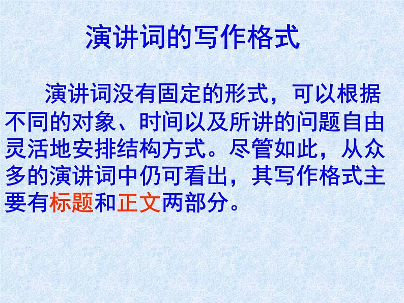 演讲词知识课件PPT第8页