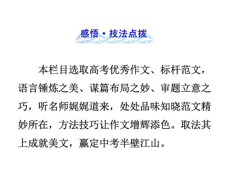 写作(一) 审题、立意课件PPT第2页