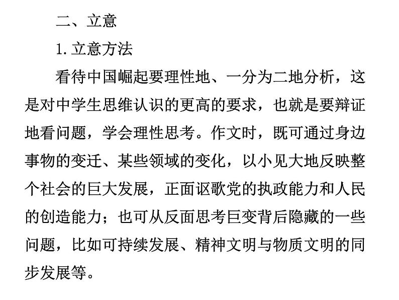写作(一) 审题、立意课件PPT第7页
