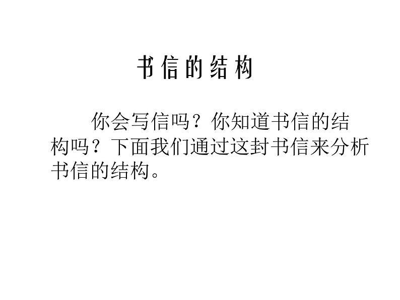 学 写 书 信2课件PPT07