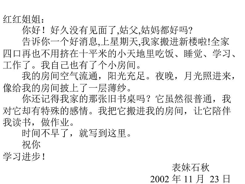 学 写 书 信2课件PPT08