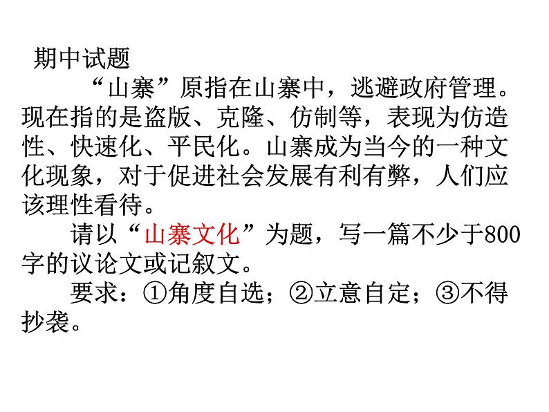 写作  审题和立意 6课件PPT第5页