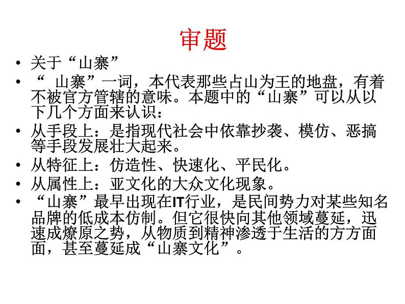 写作  审题和立意 6课件PPT第6页