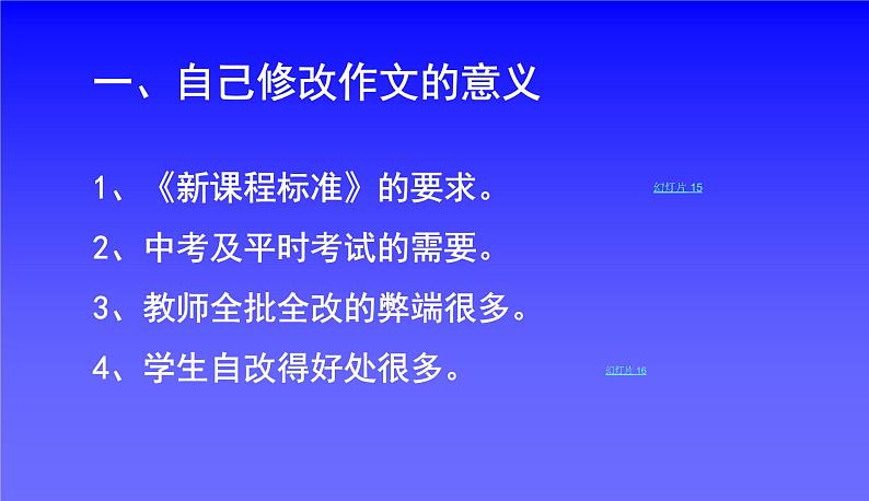 修改作文的方法步骤课件PPT第4页